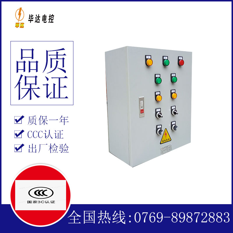 中江一用一备控制箱